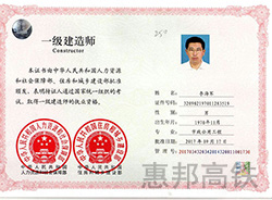 一級(jí)建造師證書